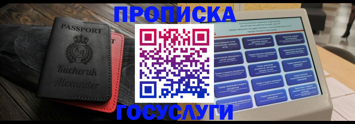 временная регистрация для всех в Старой Руссе