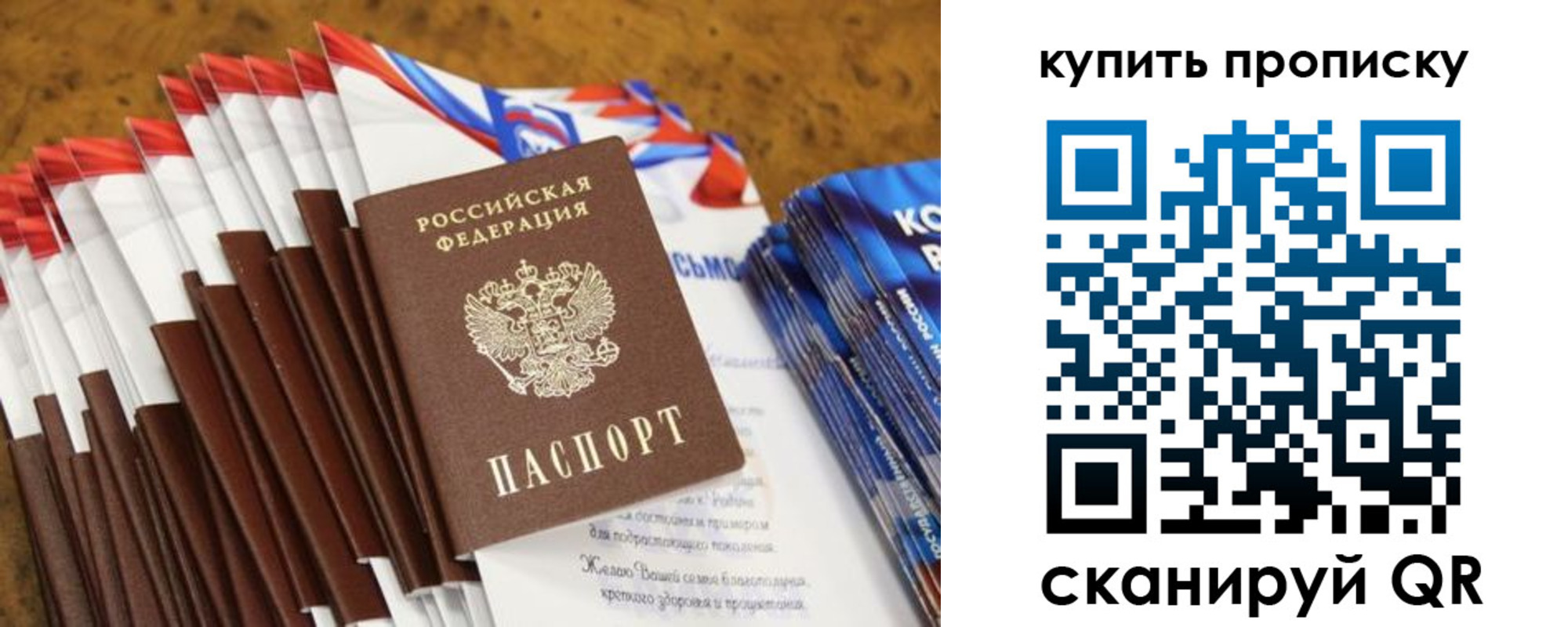 прописка ребенка в Старой Руссе