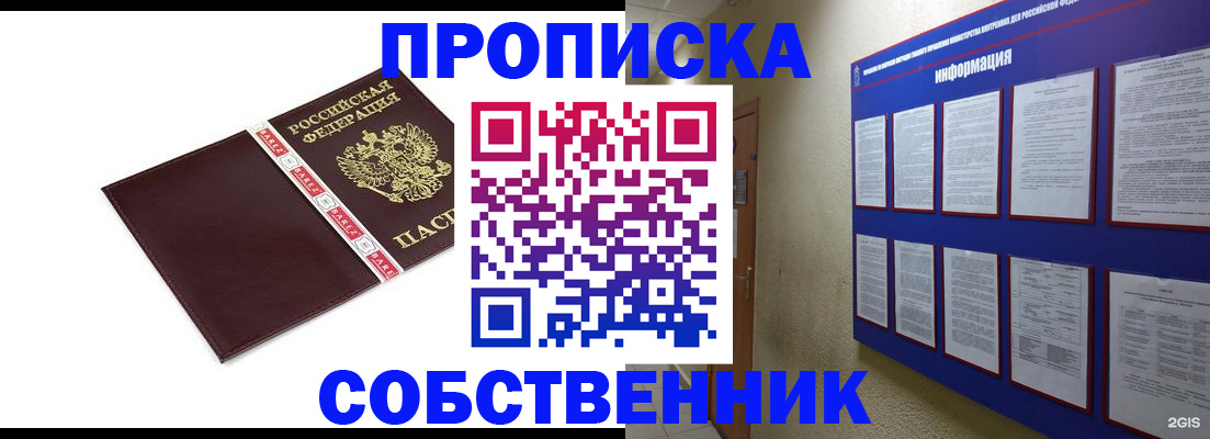 прописка от собственника в Старой Руссе