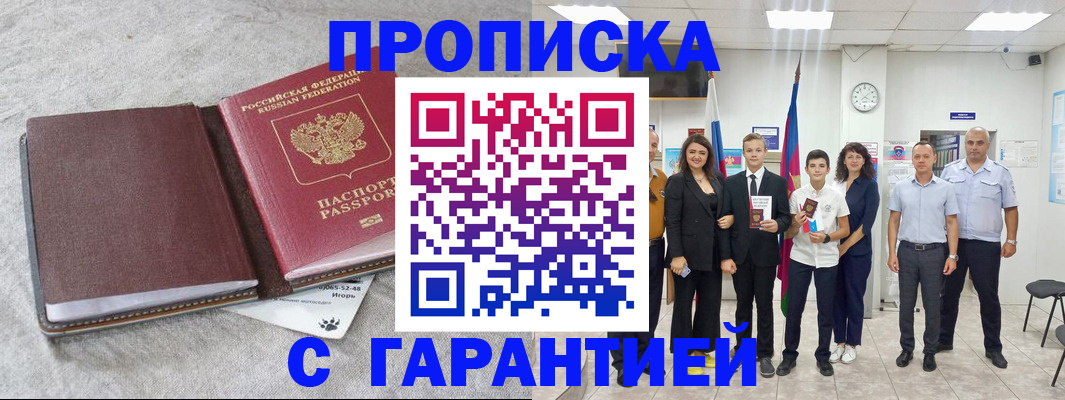 прописка для кредита в Старой Руссе