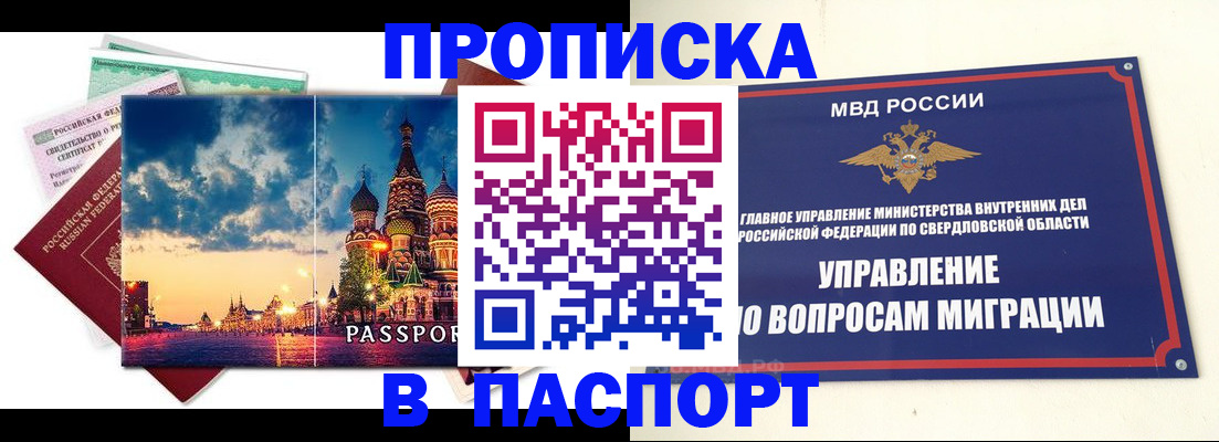 прописка в Старой Руссе