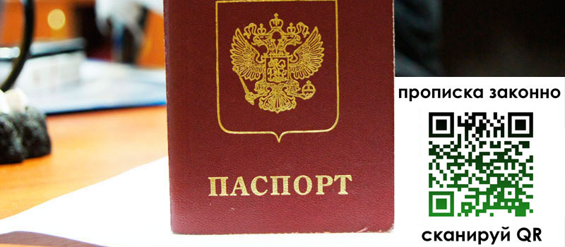 регистрация в Старой Руссе прописка в Старой Руссе